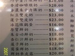 菜单-义顺牛奶公司(庇利金街店)