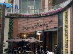 -Ninethirty by Awfully Chocolate(天环广场店)