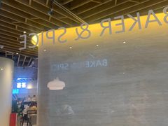 -BAKER&SPICE(环贸店)