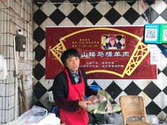 -东山矮马桶羊肉(太湖东山店)