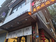 -老渔家鲜鱼轩(南浦横街店)