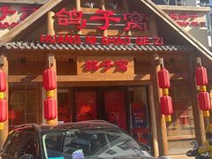 -鸽子窝(黄村店)