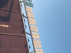 -米果果小镇