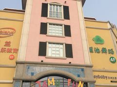 -蒙特利亲子乐园