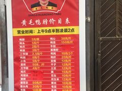 菜单-黄毛鸭脖(汉阳总店)