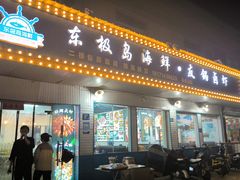 -东极岛海鲜