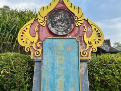 -中国科学院西双版纳热带植物园