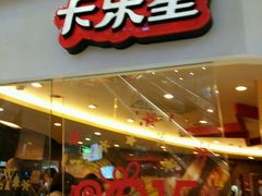 android_upload_pic-卡乐星(美罗城店)