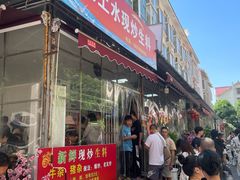 -龙上水现炒生料(柳沙店)