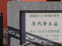 -历代帝王庙博物馆