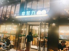 门面-李军力烧烤(丰庆路店)