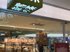 门面-奈雪的茶(亨特国际广场店)