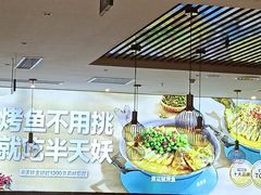 -半天妖烤鱼(紫荆广场店)