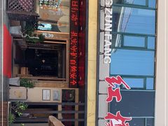 门面-红樽舫湖州菜.湖景餐厅(太湖渔人码头店)