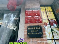 -大壶春生煎(四川中路店)