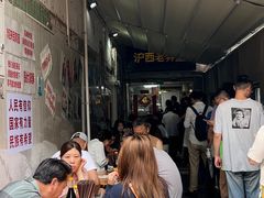 -沪西老弄堂面馆(定西路店)
