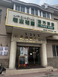 -苗方清颜专业祛痘连锁机构