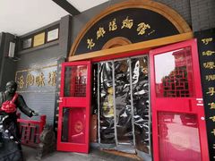 门面-老雒阳面馆·水席·洛阳菜(王城路店)