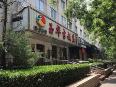 -玉华台饭庄(裕中西里小区店)