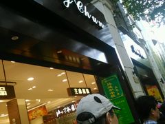 -上海市长春食品商店(淮海中路店)