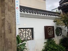 -知亘茶食