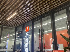 -乐刻健身(运河映巷店)