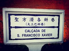 -澳门历史城区