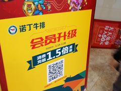 -诺丁牛排披萨自助餐厅(汕头苏宁店)