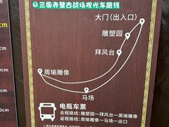 -三国赤壁古战场
