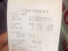 -闫家驴肉老店(华电一校店)