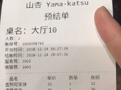 账单-山杏yama-katsu·吉列炸物
