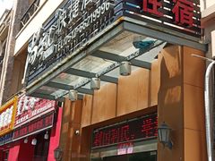-尚客优酒店(越溪店)