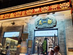 -都一处烧麦馆(前门店)