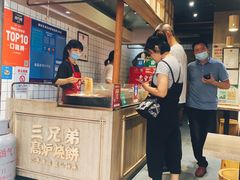 -三兄弟高炉烧饼