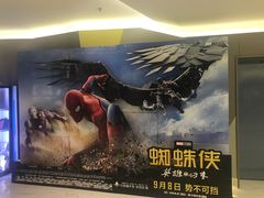 -中影国际影城(东方新天地CINITY店)