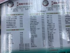 菜单-义顺牛奶公司