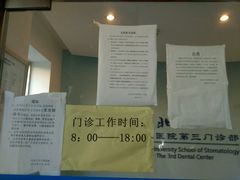 -北京大学口腔医院(第三门诊部)