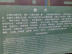 -王家大院