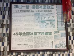 -金记冰室(霎东街店)
