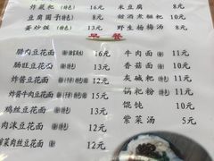 菜单-袁家豆腐