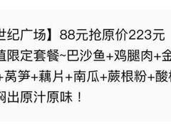 -黄记煌三汁焖锅(新世纪广场店)