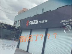 -天猫养车贴膜轻改·蓝电(优匹康桥东路店)