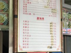 -老福合沟无米粿甜汤粿品店