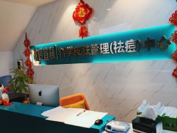 点击看大图 -战痘宣颜科学皮肤管理祛痘中心