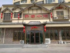 门面-乔家小院•非遗驴肉•本地小海鲜(滨河路店)