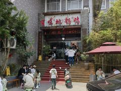 -百味地锅鸡(二店·财校分店)