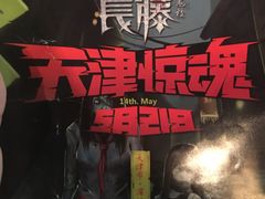 -长藤鬼校(千禧店)