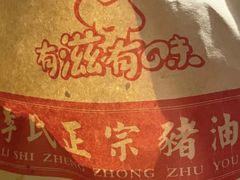 -襄阳特色南漳猪油饼(襄城店)