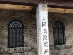 -清风小镇闯关东影视基地