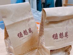 -德懋恭(西大街店)